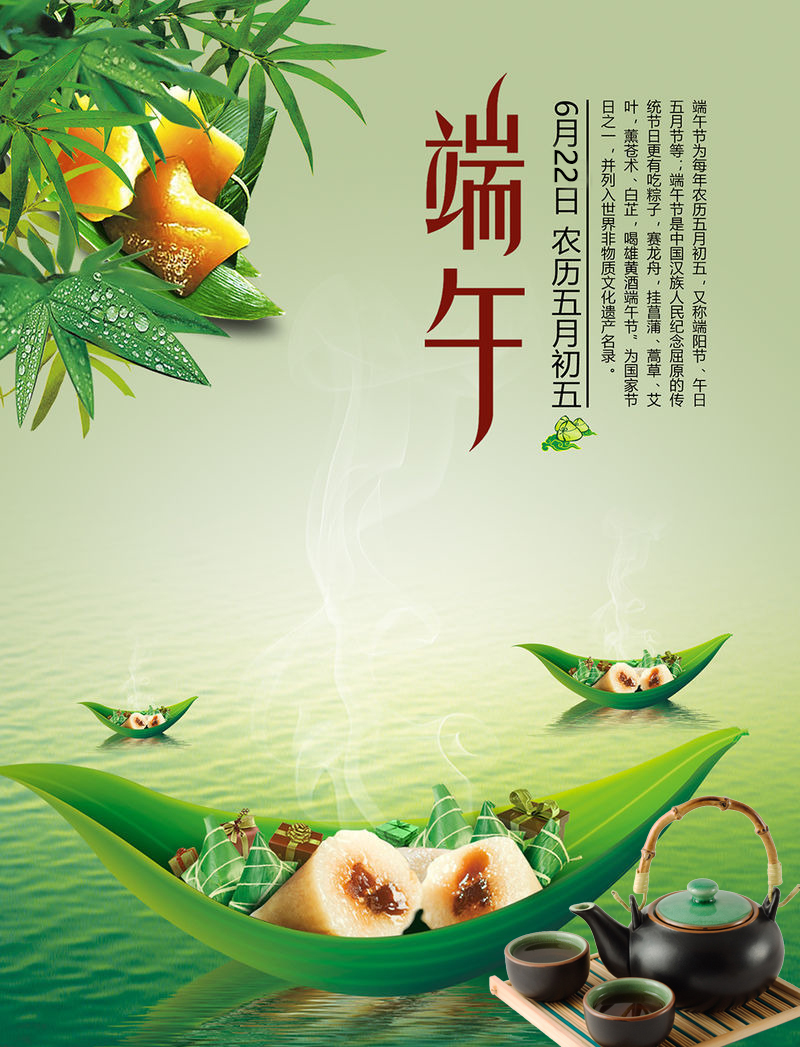 端午饮茶